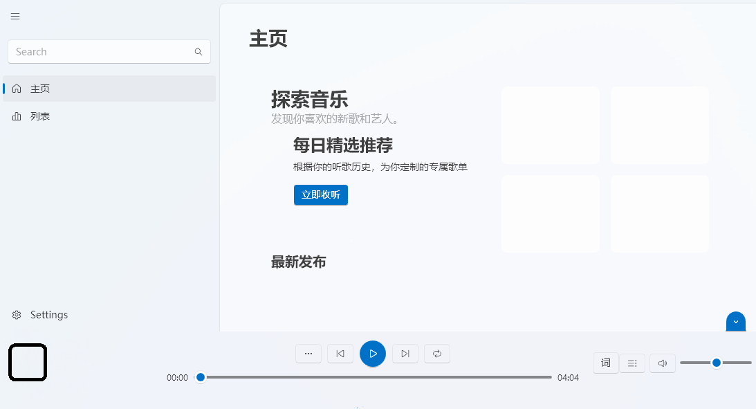 SonicFuse音乐应用界面